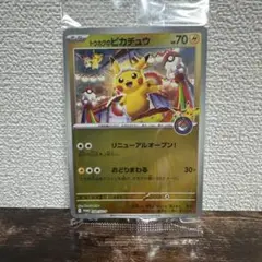 スペシャルBOX ポケモンセンタートウホク トウホクのピカチュウ