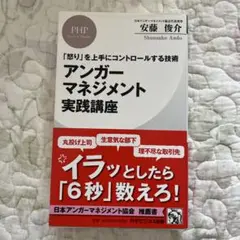 アンガーマネジメント実践講座