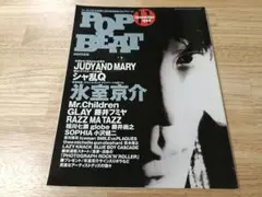 POP BEAT 1994年11月号　氷室京介　表紙
