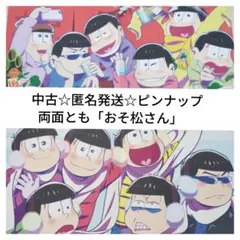 中古☆匿名発送☆アニメージュ 2016年5月号付録 Wピンナップ おそ松さん1枚