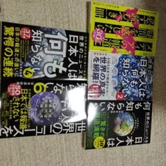 日本人は何も知らない シリーズ1と2と3と4と6