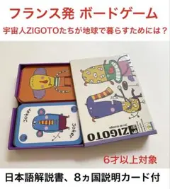 フェリシモ 日本語解説書付 フランス発 ボードゲーム ZIGOTO