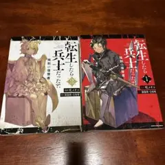 転生したら兵士だった?! : 残刻の復讐者 1〜２巻セット