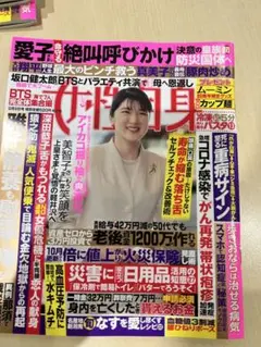 最新女性自身9月9日号
