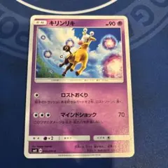 キリンリキ C SM8 超爆インパクト 045/095