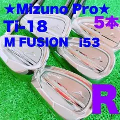 ★Mizuno Pro★ミズノプロTi18 Ti FACE MFUSION 5本