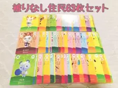 未使用.住民63枚まとめ売り.あつ森amiiboカード