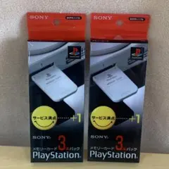 ★ PlayStation メモリカード 3本パック 2点セット 未開封品