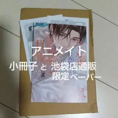 露久ふみ　こまどりは今際の目醒め　上　アニメイト特典のみ