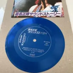 桑名正博 サウンドストーリー ヒットサウンドNo.1 ナノシート
