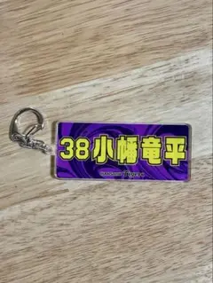 阪神タイガース 2025 シークレットキーホルダー 小幡竜平