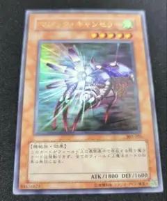 遊戯王　マジック・キャンセラー