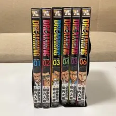 【大晦日・元旦限定セール】ドリームキングR 1〜6