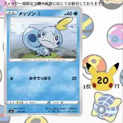 メッソン①～③ ポケモンカードバラ売り