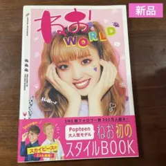新品　ねおWORLD