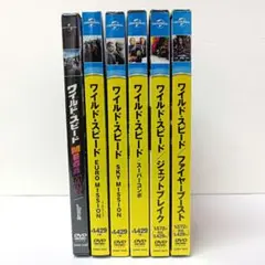 5.ワイルド・スピード　DVD　まとめ売り　6点セット