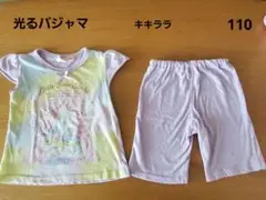 光るパジャマ　キキララ　110　半袖　半ズボン