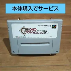 クロノトリガー