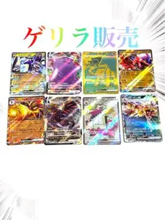 【ゲリラ販売】　ポケカ　ディンルーUR 他7枚