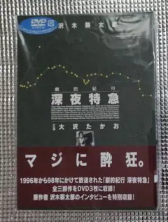 劇的紀行 深夜特急〈3枚組〉 - メルカリ