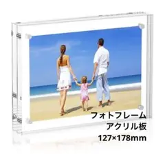 ⭐︎127x178mm フォトフレーム写真立て透明アクリル板 2L判 強力磁石
