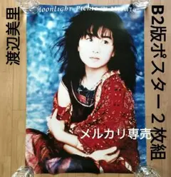 【希少品】谷村有美　B2ポスター 希少品】谷村有美 B2ポスター - メルカリ