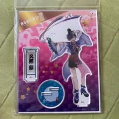 さらざんまい　久慈悠　アクリルスタンド　アクリルマスコット　スペシャルイベント