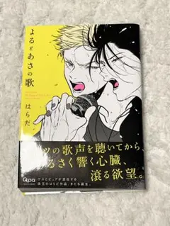よるとあさの歌