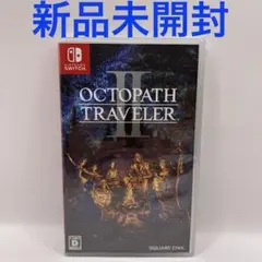 Switch オクトパストラベラーII 新品未開封　オクトパストラベラー2