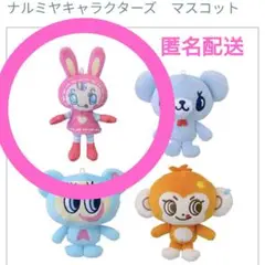 ナルミヤキャラクターズ メゾピアノ ベリエちゃん ぬいぐるみマスコット