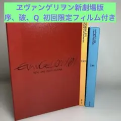 エヴァンゲリオン: YOU ARE (NOT) ALONE. ブルーレイ 3巻