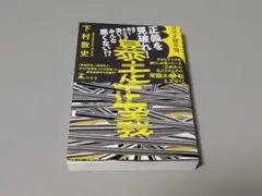 暴走正義
