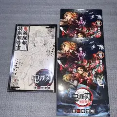 鬼滅の刃　無限列車編冊子2冊　鬼殺隊報特別報告書冊子1冊