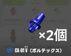【新品未開封】V（ボルテックス）ビット ベイブレードX