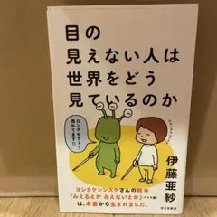 目の見えない人は世界をどう見ているのか