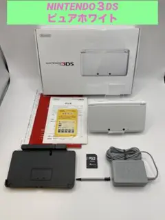 【美品】ニンテンドー3DS ピュアホワイト