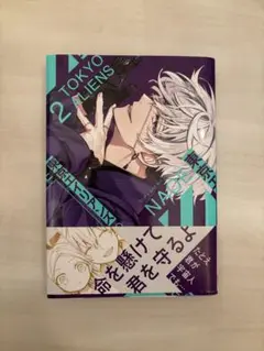 東京エイリアンズ 2巻