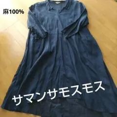 サマンサモスモス　ネイビー Vネック 麻ワンピース