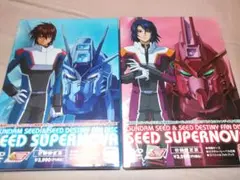 SEED SUPER NOVA 2巻セット