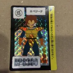 90 ベジータ 2008年復刻版 レア