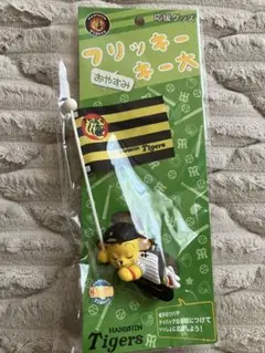HANSIN Tigers フリッキーキーホルダー