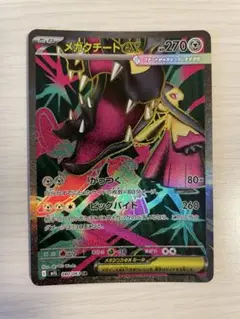 メガクチートex SR