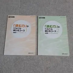 jmam「読む力」がぐんぐん伸びるコース