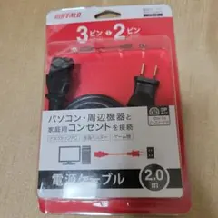 バッファロー 電源ケーブル2m