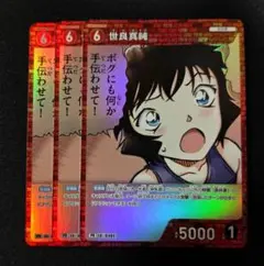 名探偵コナン 世良真純 PR 3枚セットプロモ　キラ　ホイル