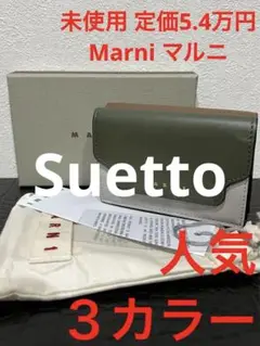 マルニ Marni 未使用 ミニ財布 折財布 コンパクト レザー カーキ