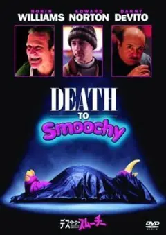 DEATH TO Smoochy DVD 特別版