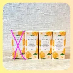 【即日発送・限定品】生活の木 キンモクセイ エッセンシャルオイル 4個セット☆