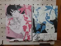 水色の部屋 上下巻セット 全巻