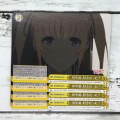 ヴァイスシュヴァルツ 10年前、好きだった? 4枚